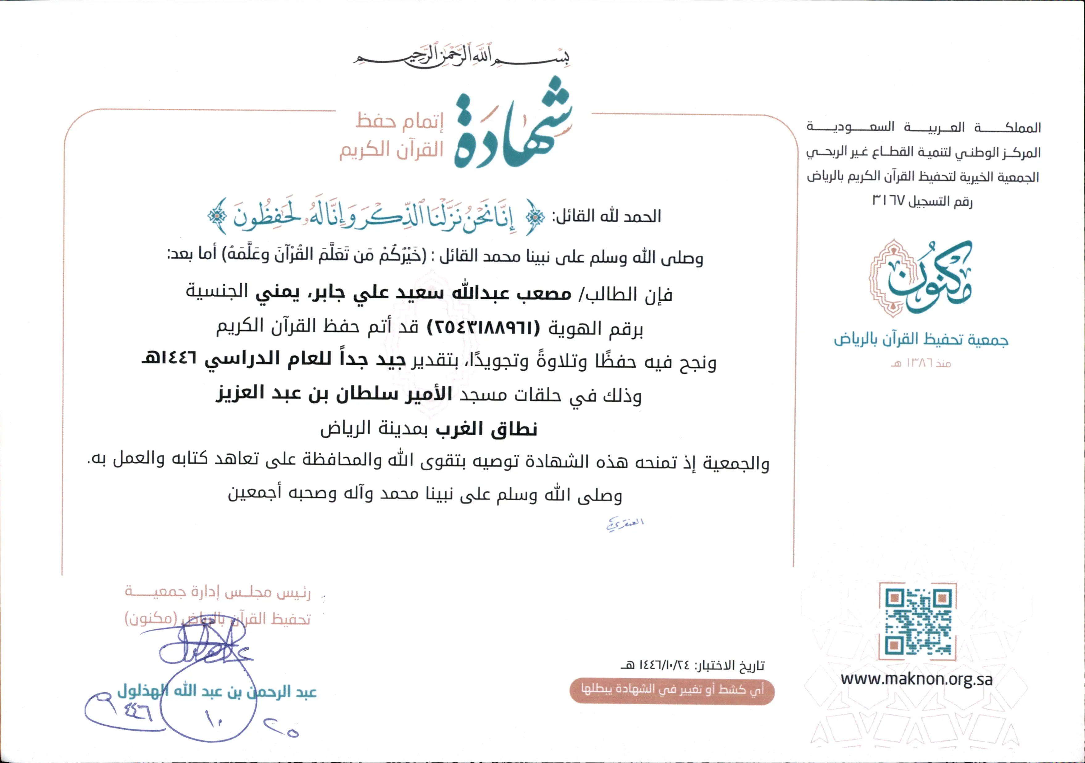 شهادة: محمد عبدالله سعيد علي جابر