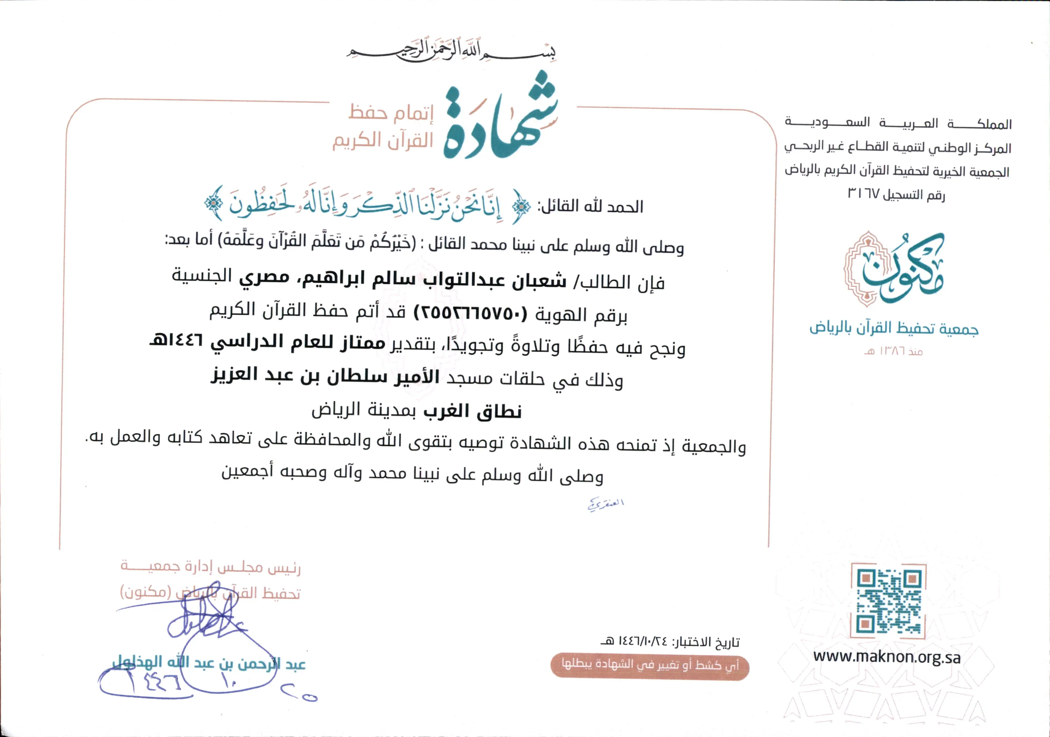 شهادة: شعبان عبدالتواب سالم ابراهيم