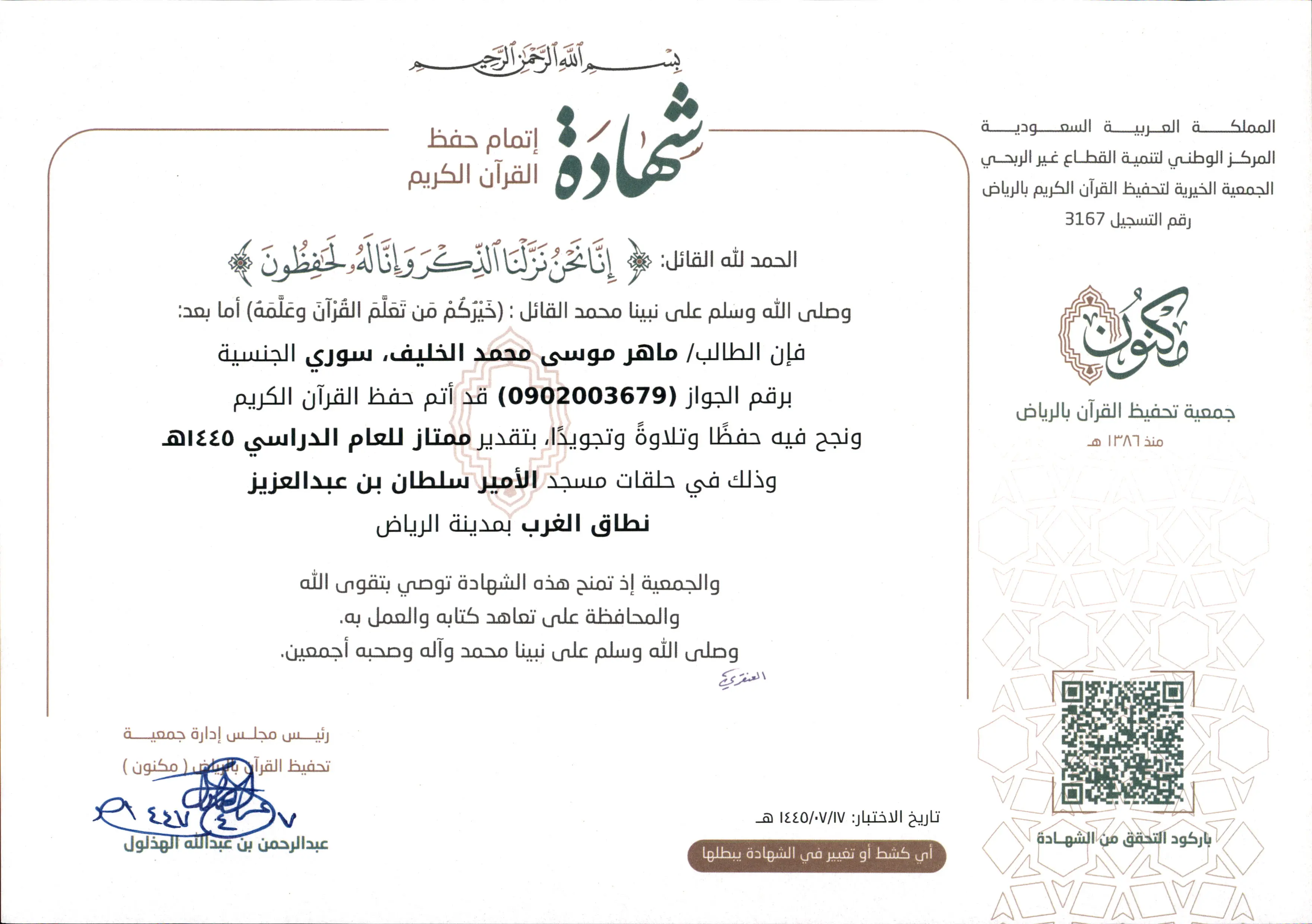 شهادة: ماهر موسى محمد الخليف